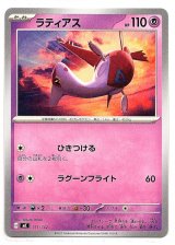 画像: ラティアス
