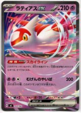 画像: ラティアスex