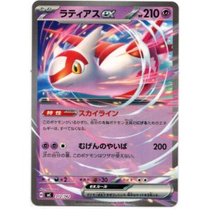 画像: ラティアスex