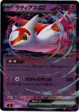 画像: 【ミラー】ラティアスex