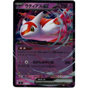 画像: 【ミラー】ラティアスex