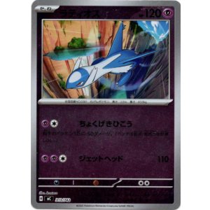 画像: 【ミラー】ラティオス