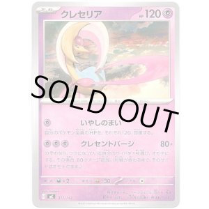 画像: クレセリア