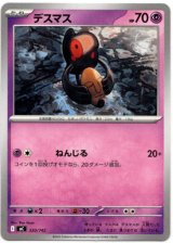 画像: デスマス