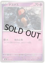 画像: デスマス