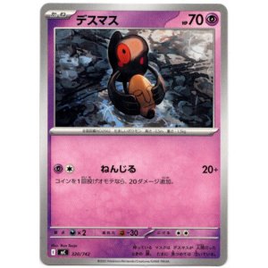 画像: デスマス