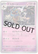 画像: デスカーン