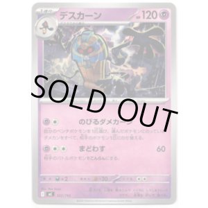 画像: デスカーン