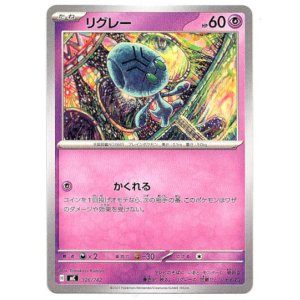 画像: リグレー