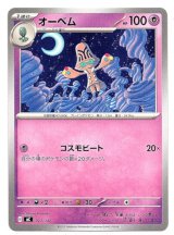 画像: オーベム