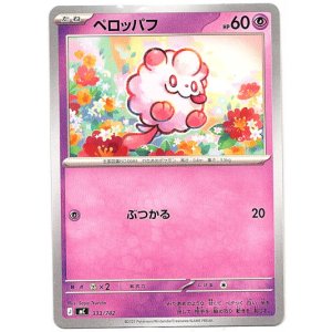 画像: ペロッパフ