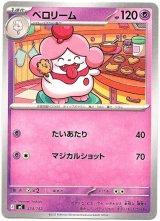 画像: ペロリーム