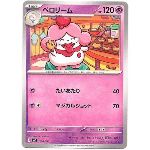 画像: ペロリーム