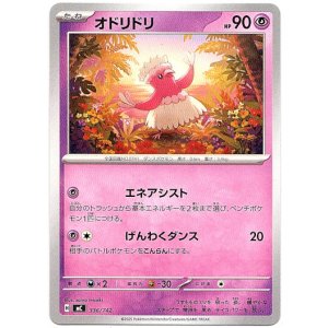 画像: オドリドリ