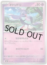 画像: オドリドリ