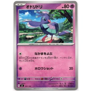 画像: オドリドリ