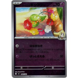 画像: 【ミラー】リーリエのキュワワー