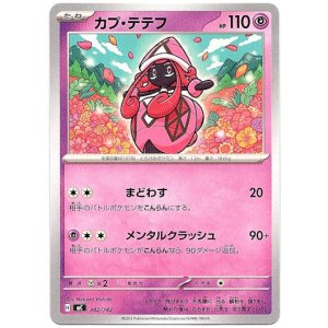 画像: カプ・テテフ