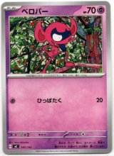 画像: ベロバー