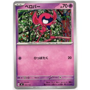 画像: ベロバー