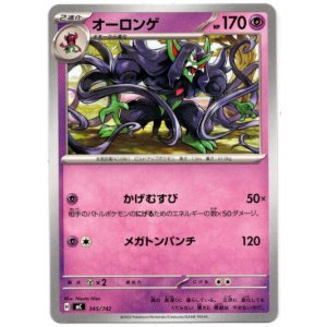 画像: オーロンゲ