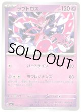 画像: ラブトロス