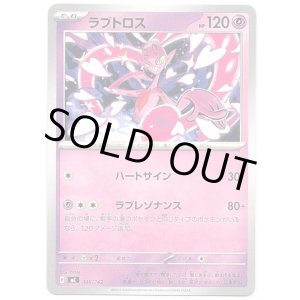 画像: ラブトロス