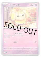 画像: パピモッチ