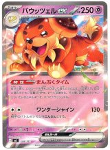 画像: バウッツェルex