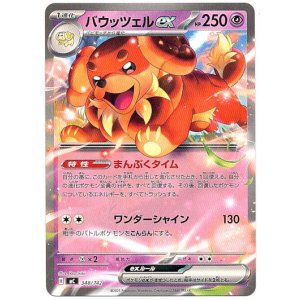 画像: バウッツェルex