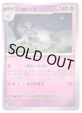 画像: ハカドッグ