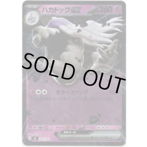 画像: 【ミラー】ハカドッグex