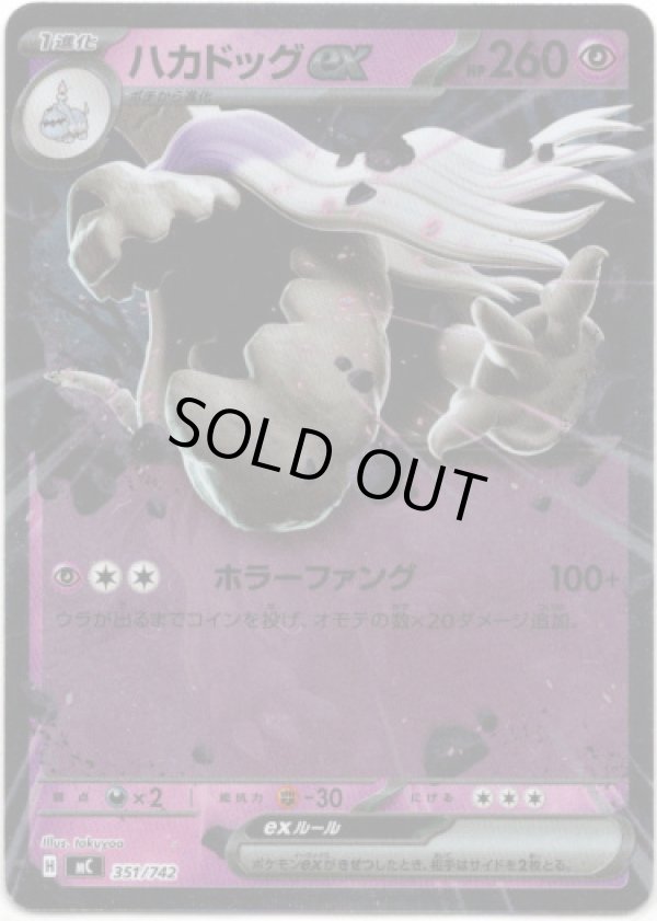 画像1: 【ミラー】ハカドッグex