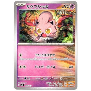 画像: サケブシッポ