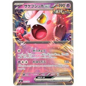 画像: サケブシッポex