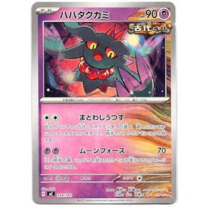 画像: ハバタクカミ