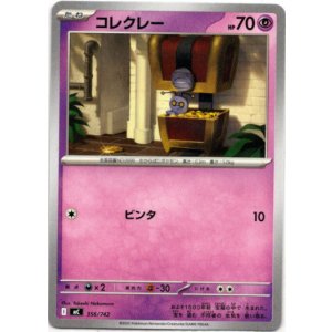 画像: コレクレー