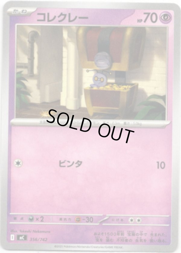 画像1: コレクレー