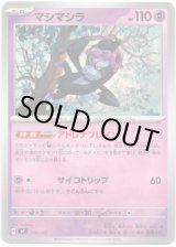 画像: マシマシラ