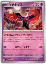 画像: キチキギス