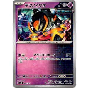 画像: テツノイワオ