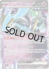 画像: テツノカシラex