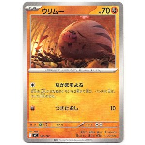 画像: ウリムー