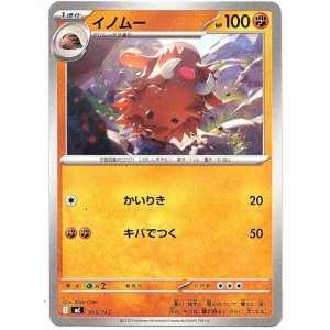 画像: イノムー