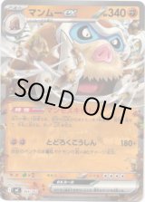 画像: マンムーex