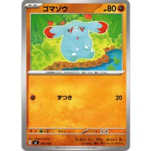 画像: ゴマゾウ