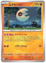 画像: ルナトーン