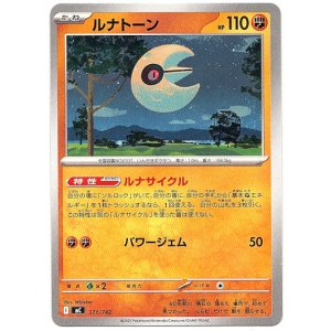 画像: ルナトーン