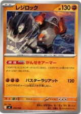 画像: レジロック