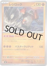 画像: レジロック